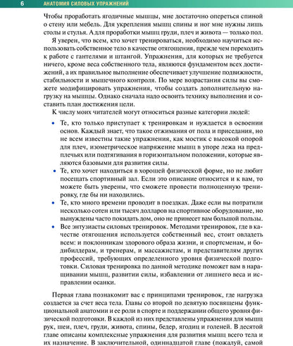 Анатомия силовых упражнений с использованием в качестве отягощения собственного веса