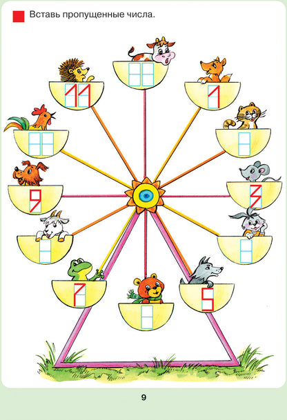 Петерсон. Который час? Математика для детей 5-7 лет (Бином)(ФГОС).