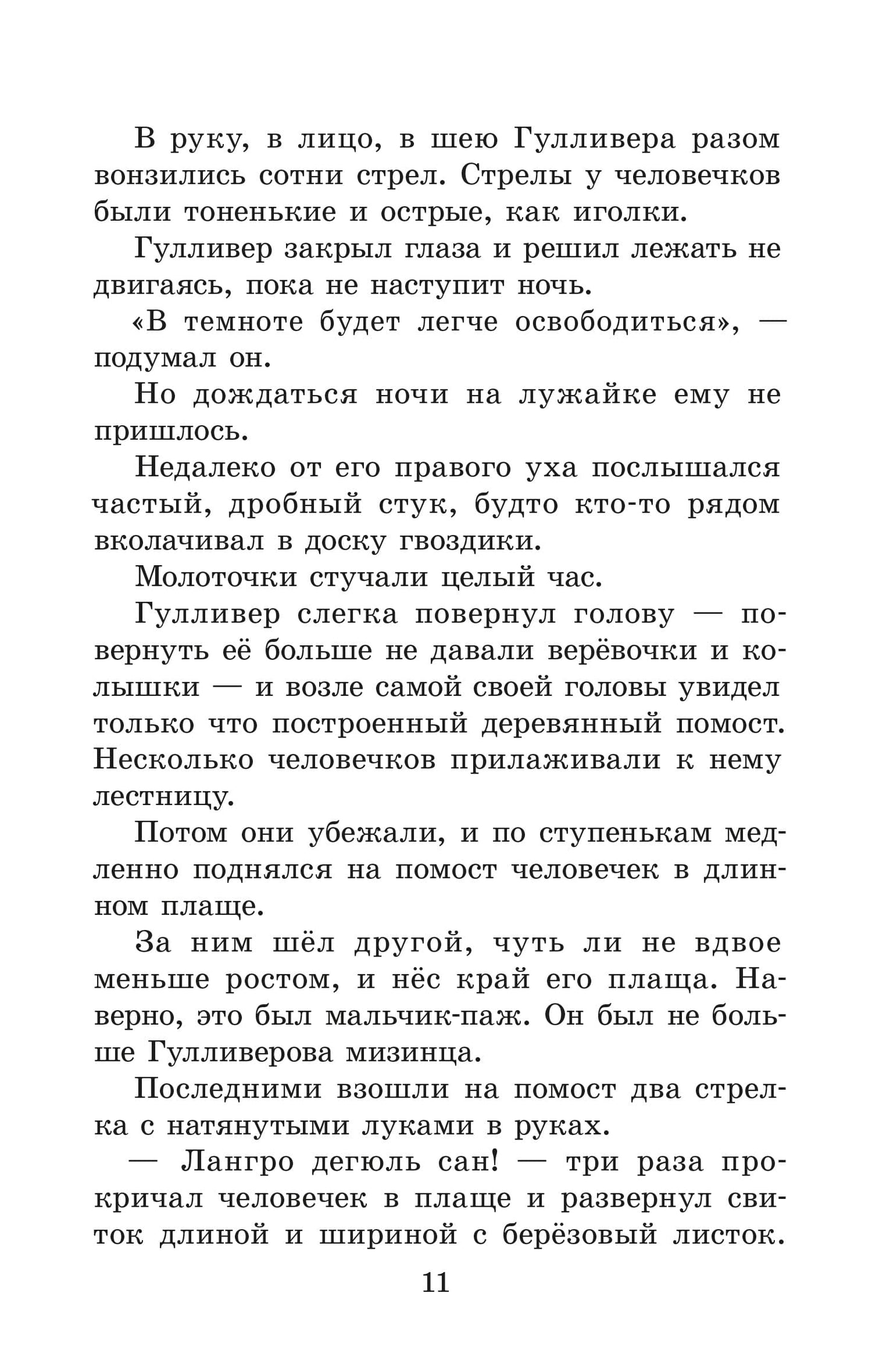 Свифт. Путешествия Гулливера. Живая классика.