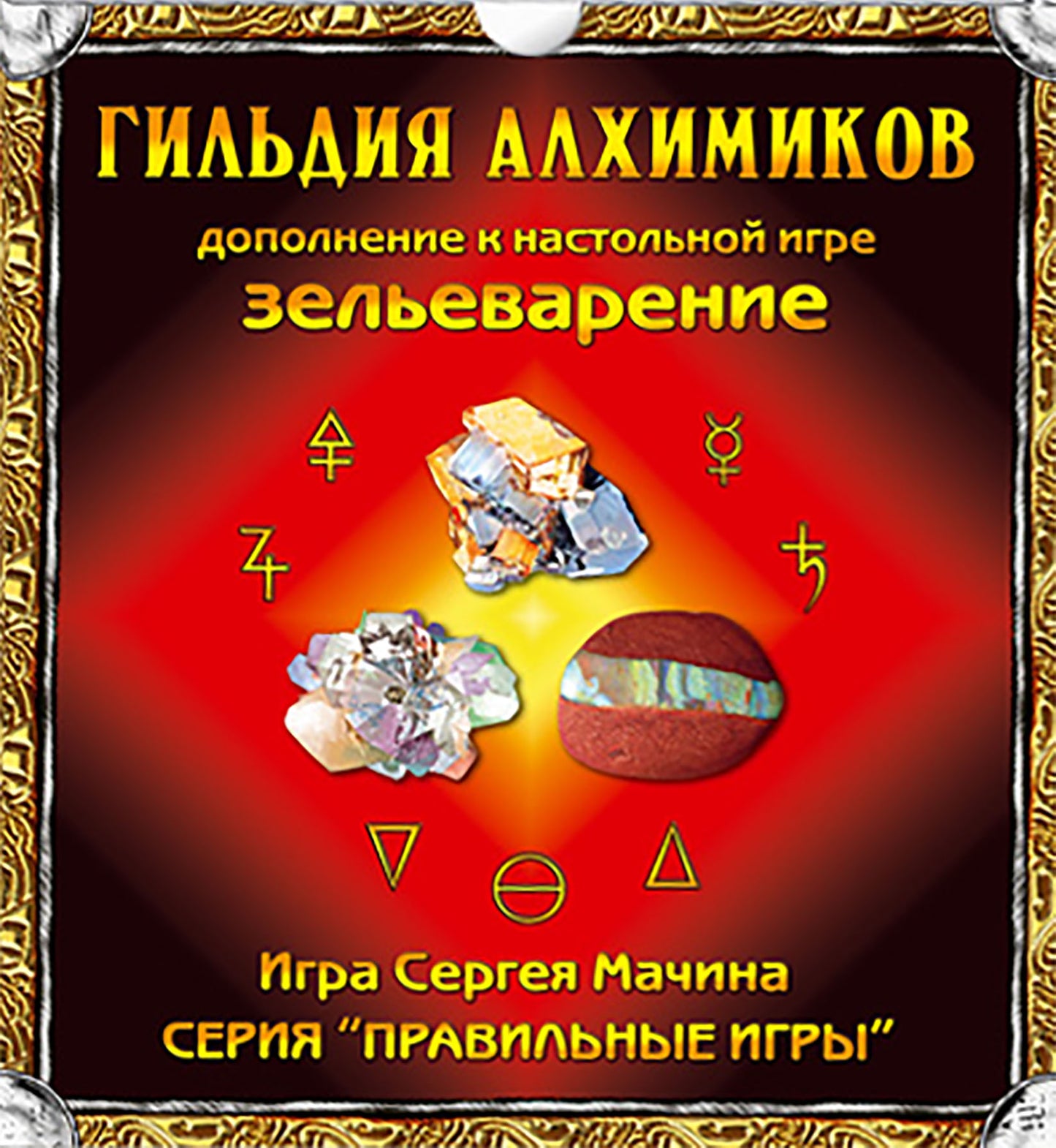 Настольная игра "Зельеварение. Гильдия алхимиков (дополнение)", от 10 лет, 2-6 игроков