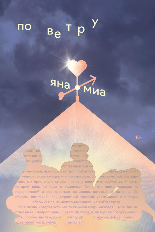АлП.По ветру