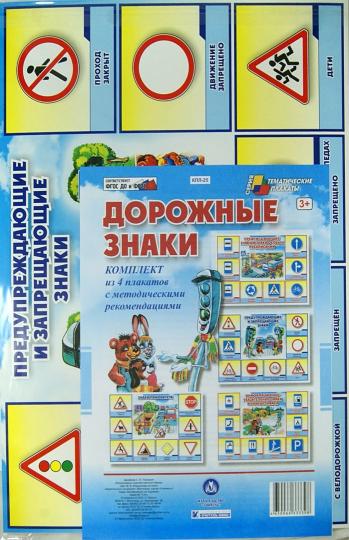 Комплект плакатов. Дорожные знаки