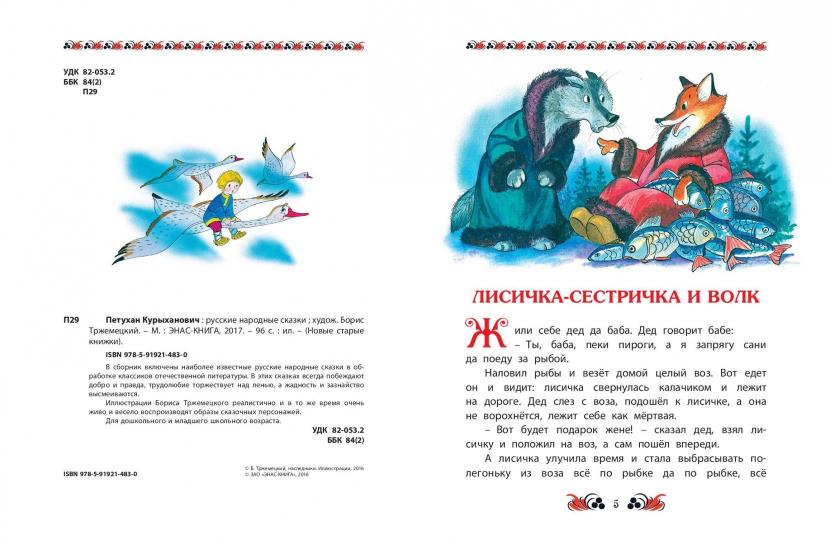 Петухан Курыханович: русские народные сказки