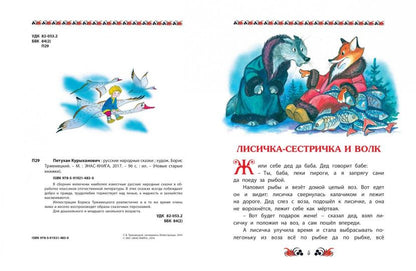 Петухан Курыханович: русские народные сказки