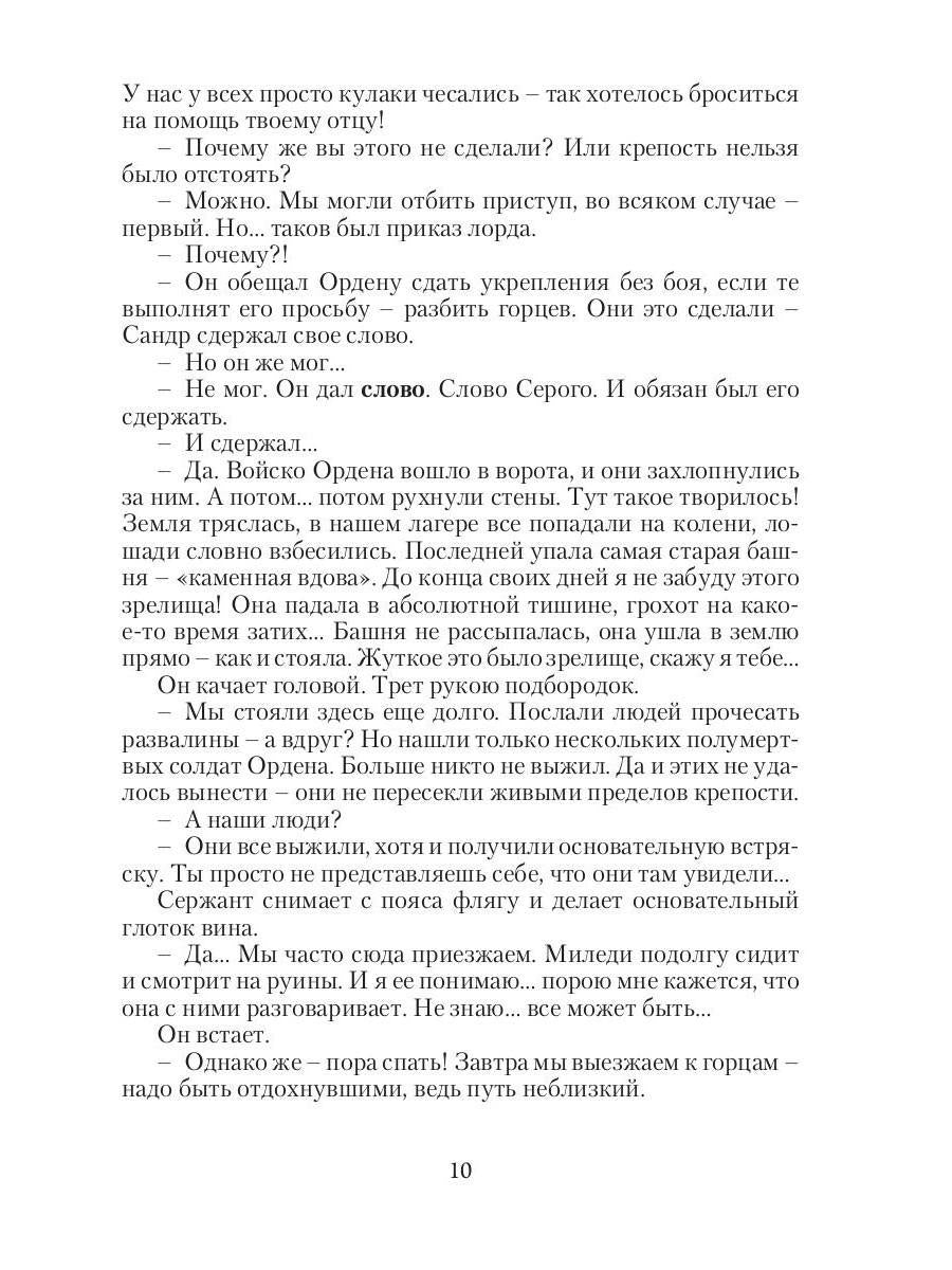 Оруженосец в серой шинели