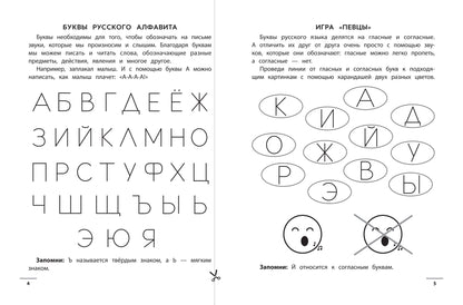 Буквенные головоломки: учим буквы, развиваем внимание и мышление: 6+