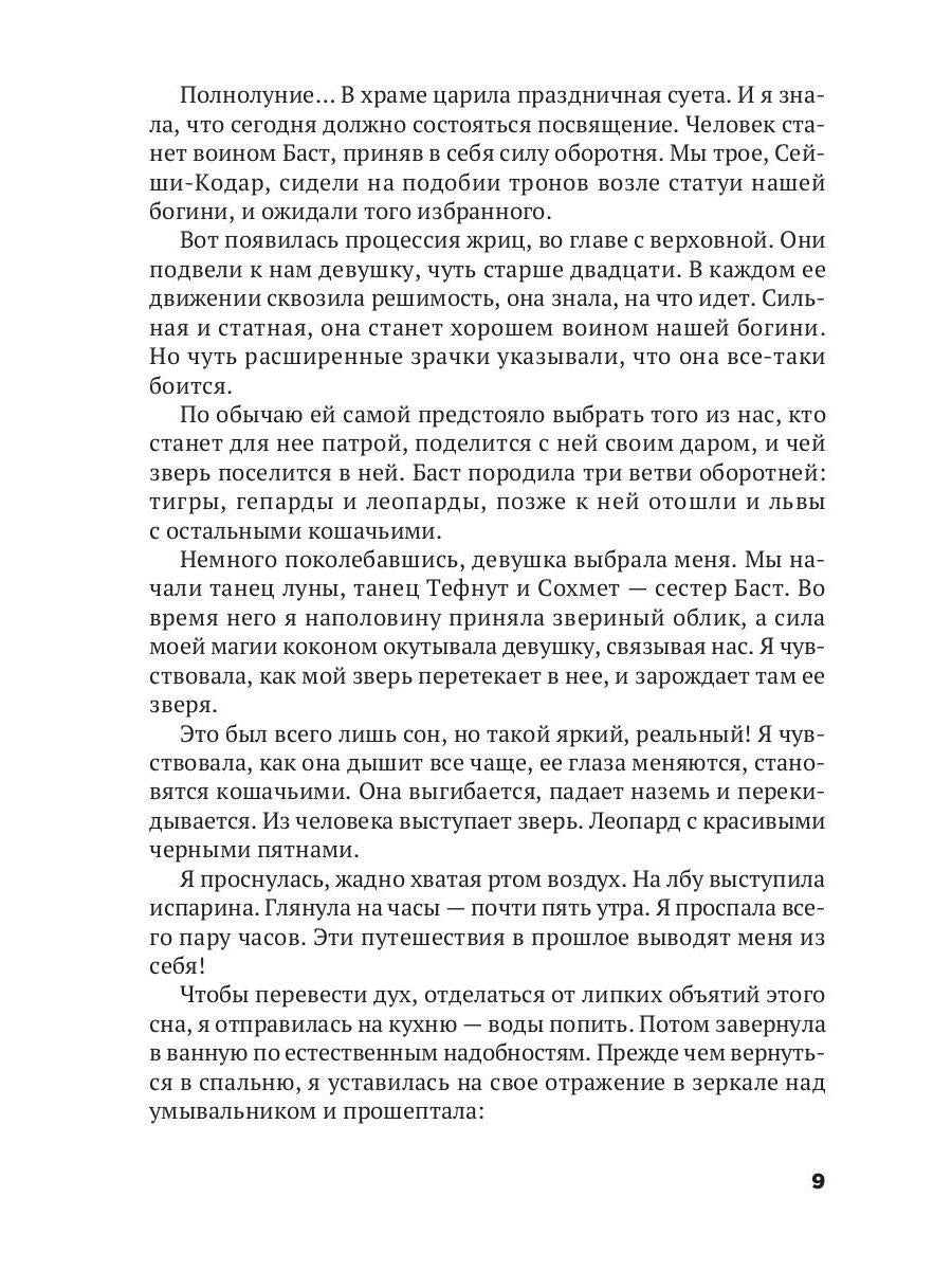 Неизбежный союз или Контракт на жизнь