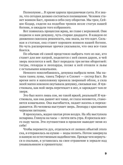 Неизбежный союз или Контракт на жизнь