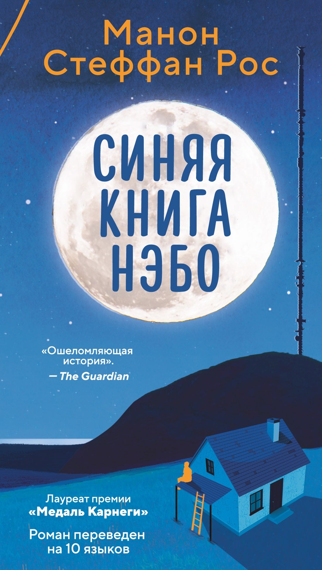 Синяя книга Нэбо