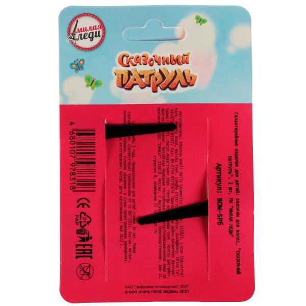 Accessoires pour enfants, 2 pièces, MLE, LEV, jusqu'à 10 pièces en cor.100уп