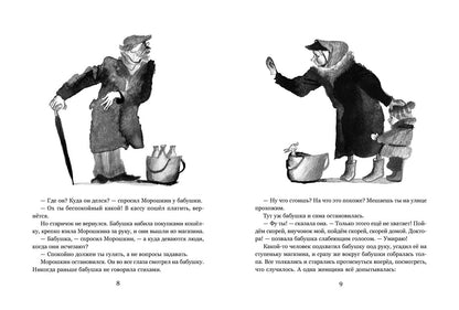 Неутомимый Морошкин. Михайловская К.