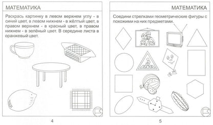 6лет ч1 Математика, развитие речи, окружающий мир