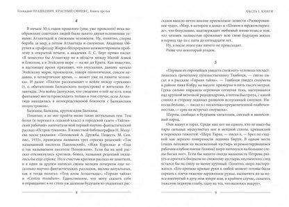 Красный сфинкс. Кн. 3. 4-е изд., испр. и доп