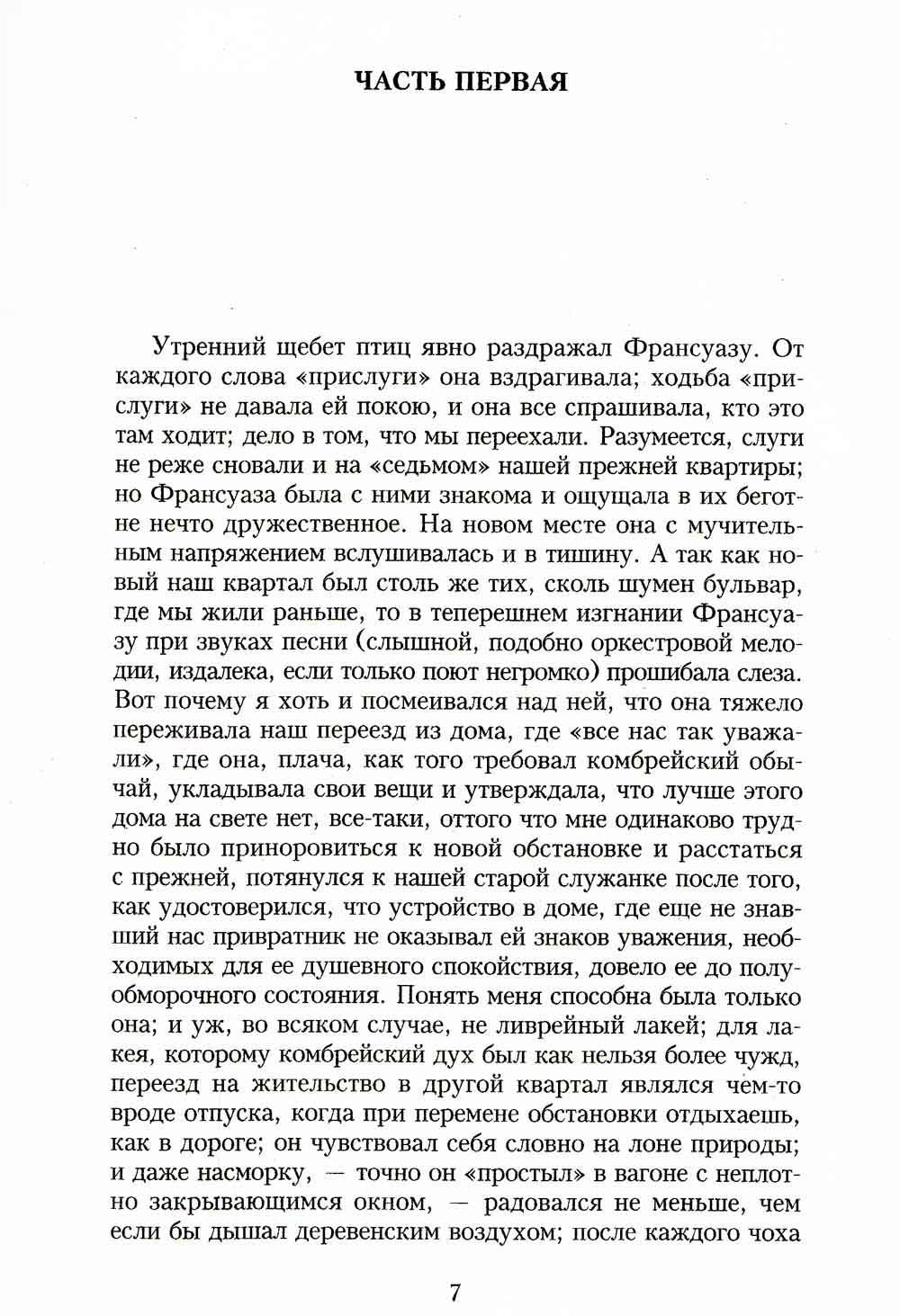 В поисках утраченного времени: У Германтов