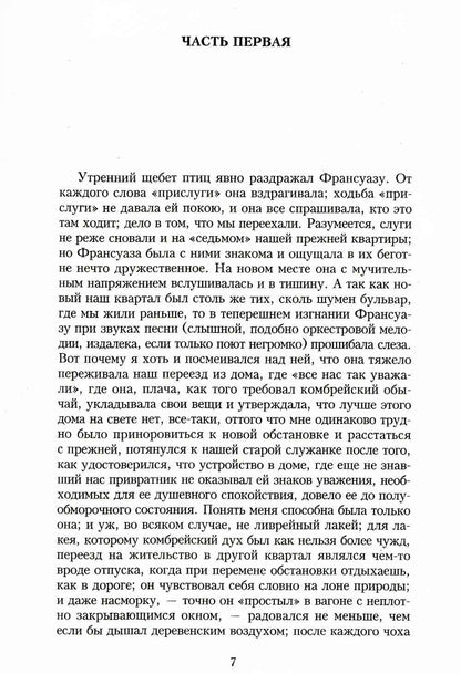 В поисках утраченного времени: У Германтов