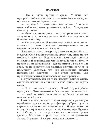 Рип.ЩитЛюбви.Коллектор(эрот.драма)