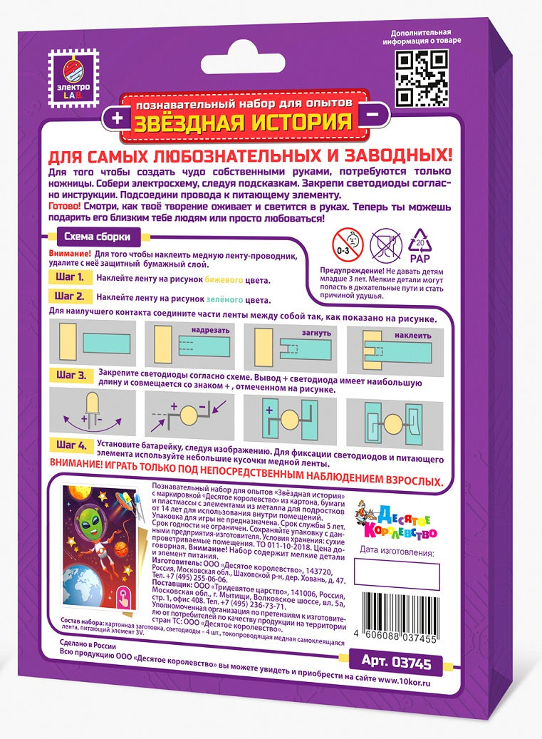 Набор для опытов "Звездная история. Инопланетянин" (открытка формат А6)