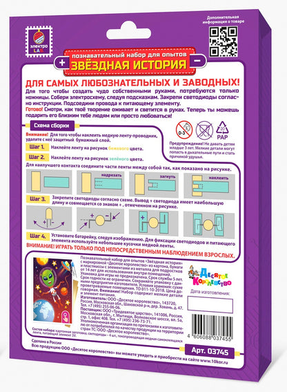Набор для опытов "Звездная история. Инопланетянин" (открытка формат А6)