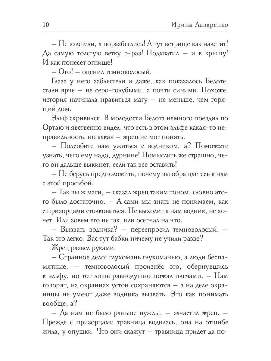 Неизлечимые. Магия дружбы