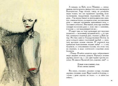 Замятин. Мы. Бич Божий