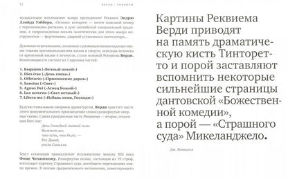 Реквием