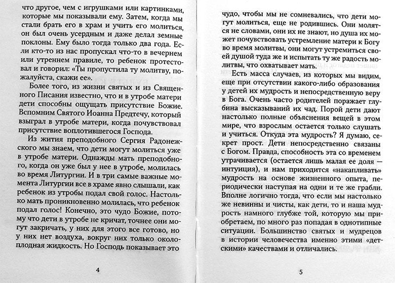 Молитесь, дети, за родителей: рассказы о том, как дети приводят родителей к Богу и Церкви: с приложением молитв