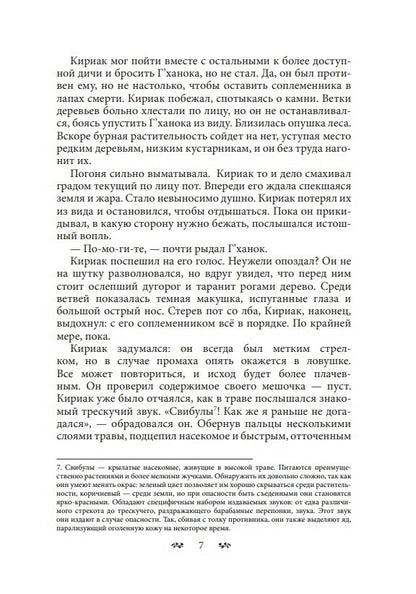 К’ахана. Племя изгоев