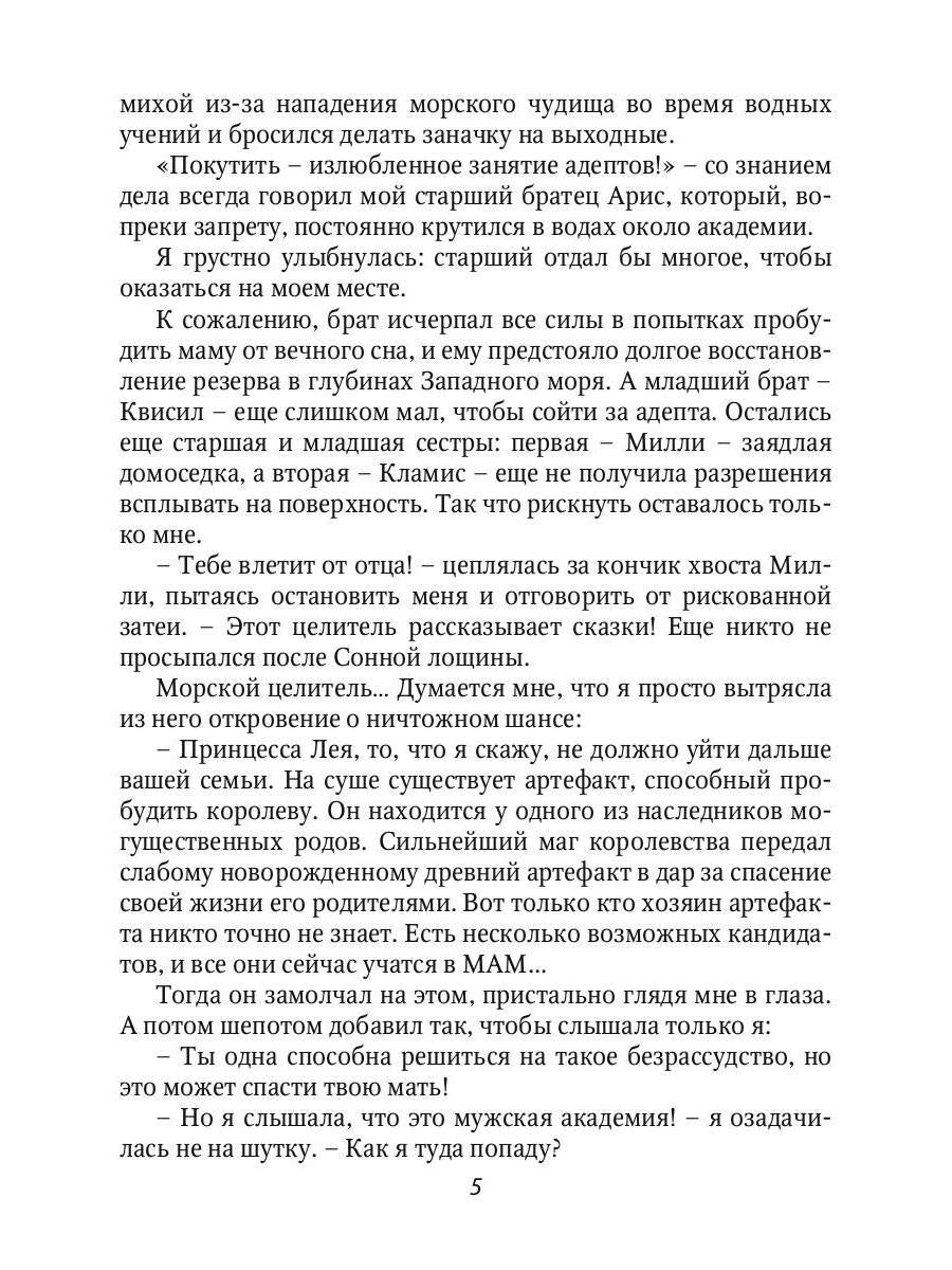 Русалка в мужской академии магии