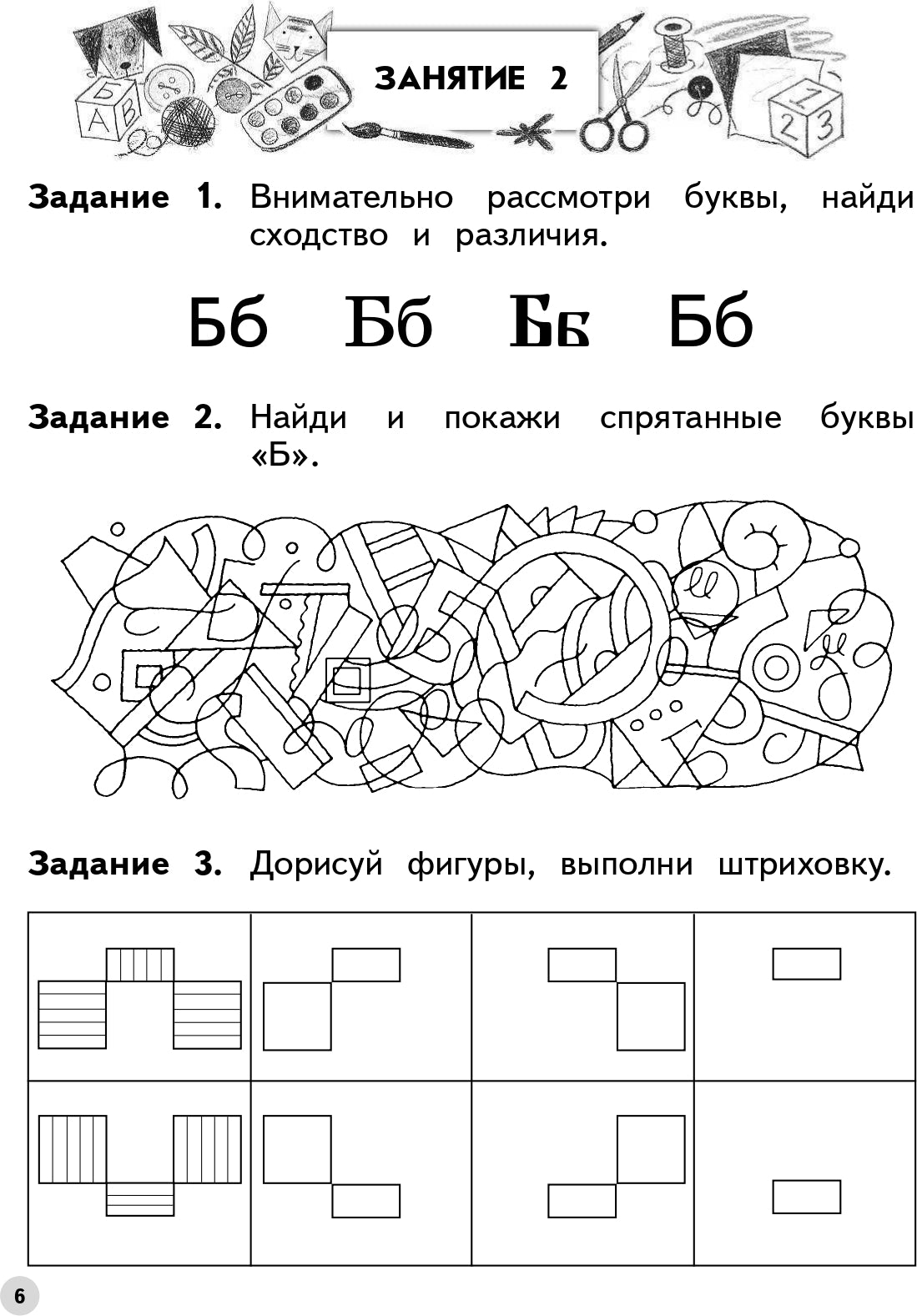 Безруких. Учимся писать. Пособие для детей 6-7 лет. (Ступеньки к школе).