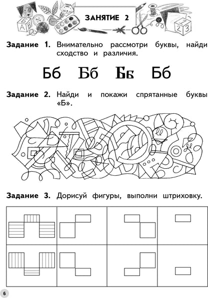 Безруких. Учимся писать. Пособие для детей 6-7 лет. (Ступеньки к школе).