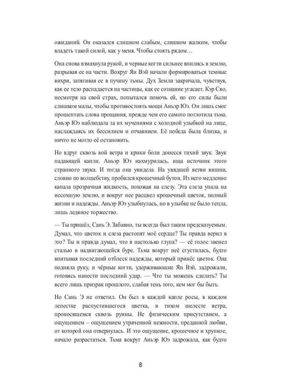 Полюби меня, пока не зацвела вишня