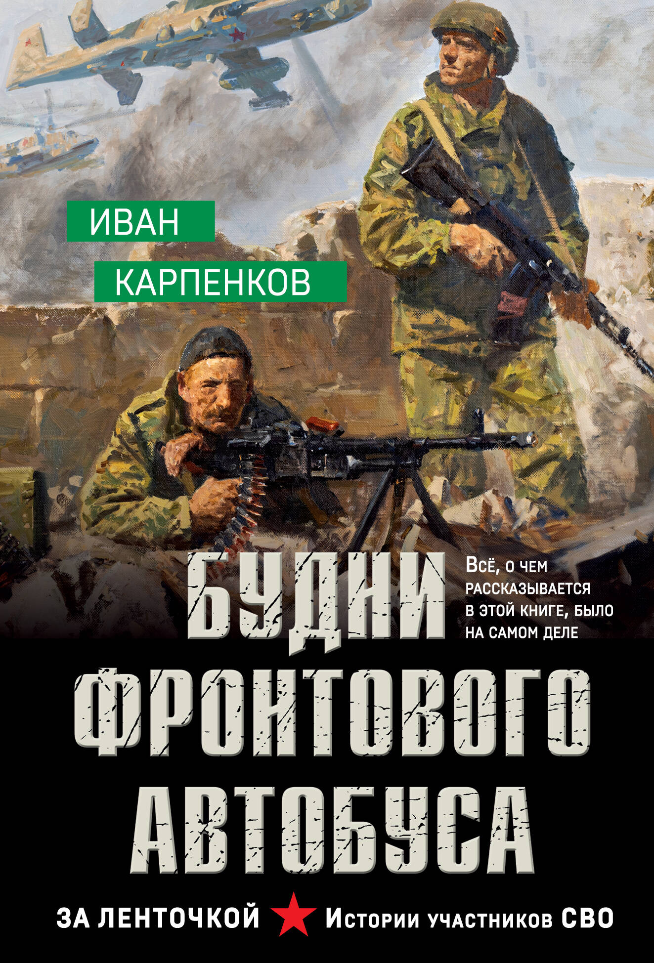 Будни фронтового автобуса