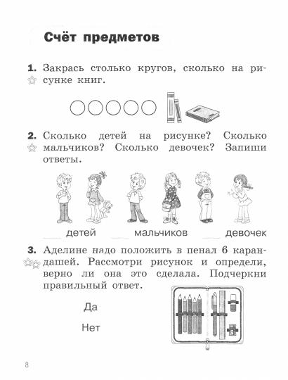 Глаголева 1 кл. Математика. Разноуровневые задания. Серия "Тренажер младшего школьника"