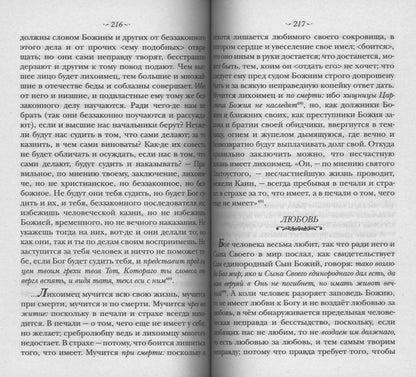 Духовный Посох. Избранные места из трудов архипастыря