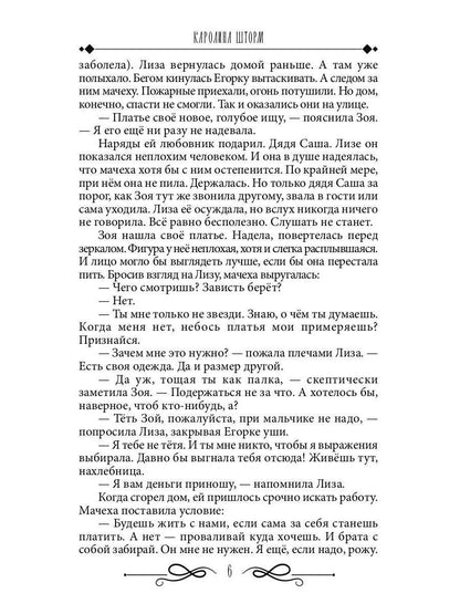 Рип.Шторм Любовь с доставкой на дом