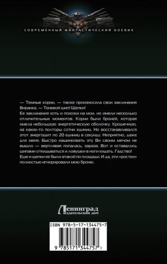 Новые маги. Друид