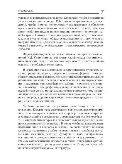 Воспитатика: Учебник для студентов педагогических вузов. В 2 ч. Ч. 1: Теория и методика воспитания