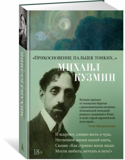 "Прикосновение пальцев тонких..."