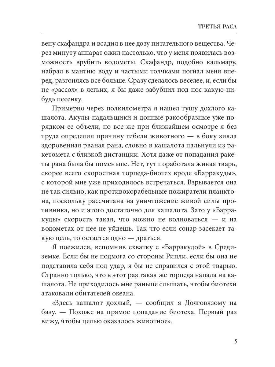 Третья раса. Правила подводной охоты. Кн. 2