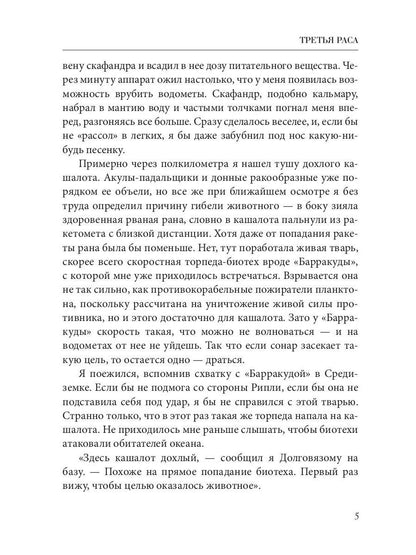 Третья раса. Правила подводной охоты. Кн. 2