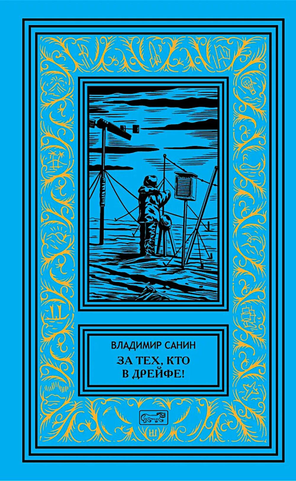 За тех, кто в дрейфе!; Точка возврат