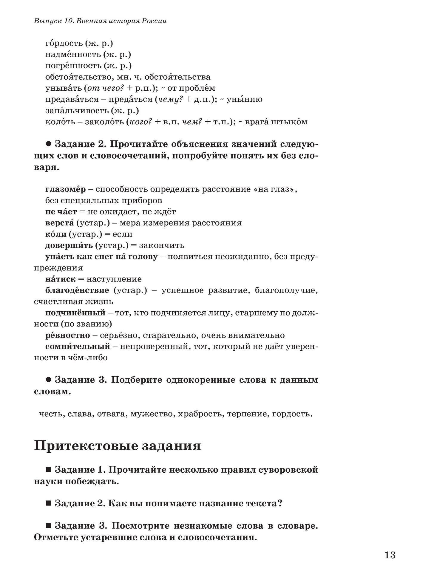 Читаем тексты по специальности. Вып.10. Военная история России