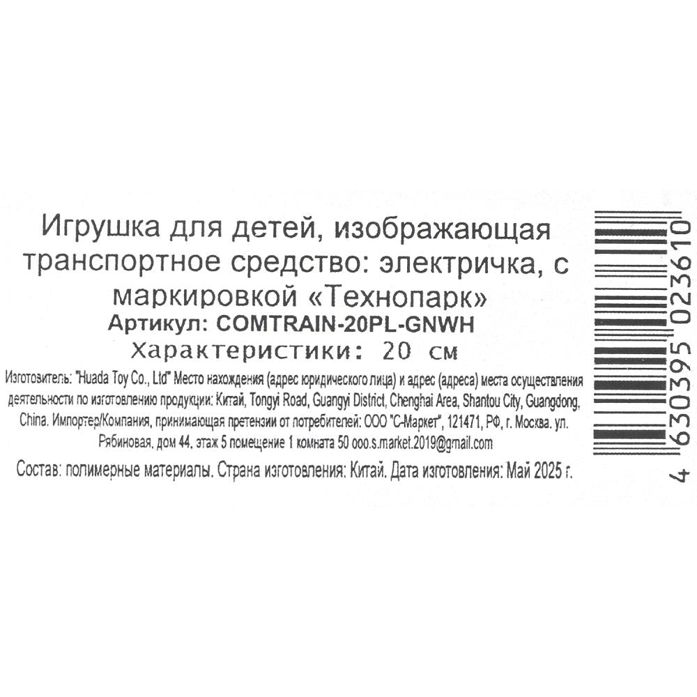 Модель пластик свет-звук ЭЛЕКТРИЧКА 20 см, 3 кнопки,зеленый с белым, кор. Технопарк в кор.48шт