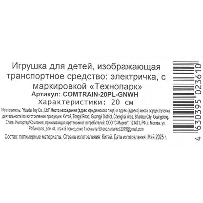 Модель пластик свет-звук ЭЛЕКТРИЧКА 20 см, 3 кнопки,зеленый с белым, кор. Технопарк в кор.48шт