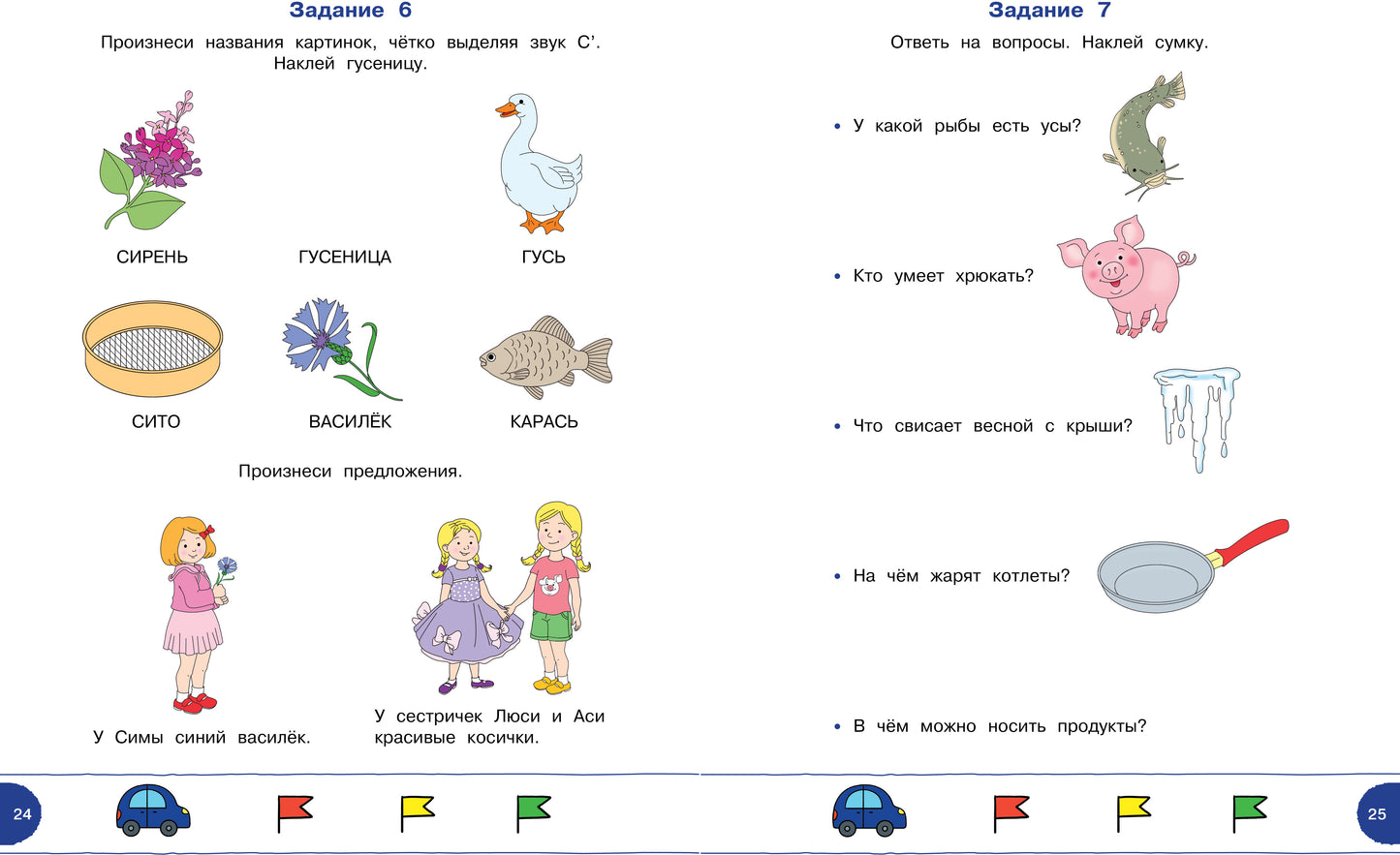 Тесты с логопедом (4-5 лет) (с наклейками)