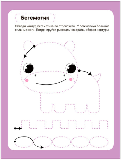 Многоразовые прописи. В зоопарке