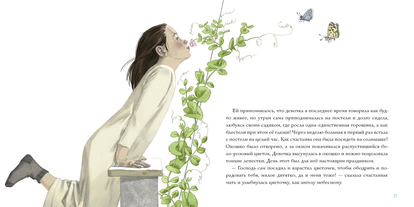 Пятеро из одного стручка : [сказка] / Г. Х. Андерсен ; пер. с дат. ; ил. М. Шебеко. — М. : Нигма, 2022. — 20 с. : ил. — (Художники рисуют Андерсена).