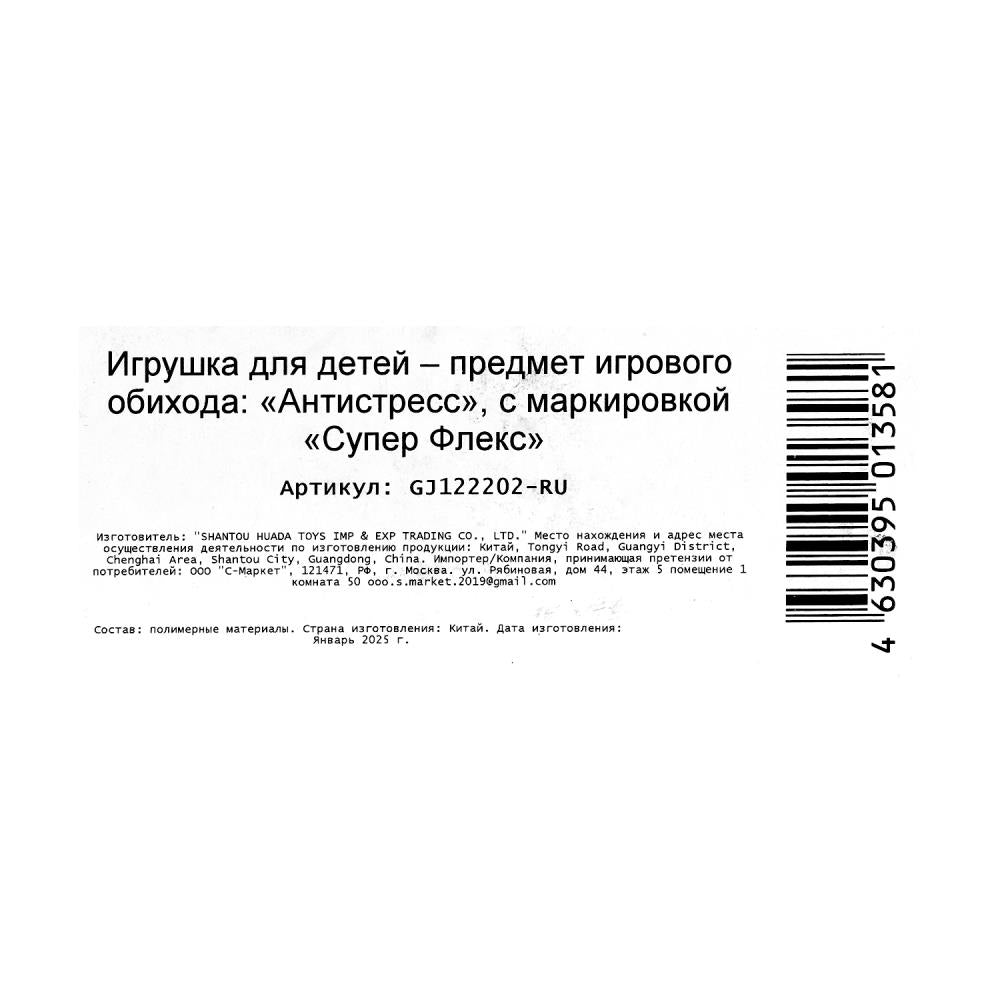 Антистресс тянучка, блистер Супер Флекс в кор.4*10шт