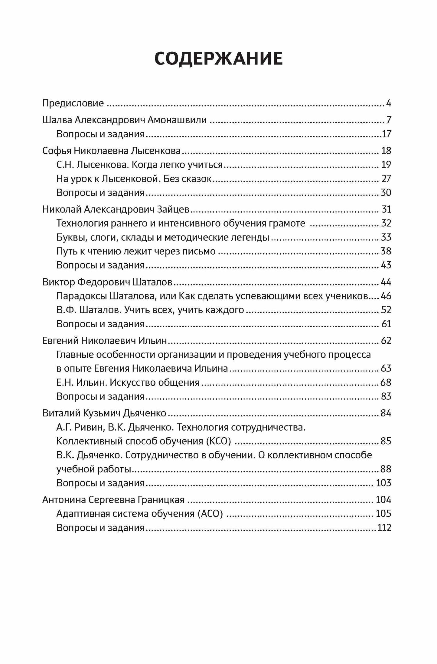 Используем опыт российских учителей-новаторов: Методическое пособие для учителей русских зарубежных школ дополнительного образования