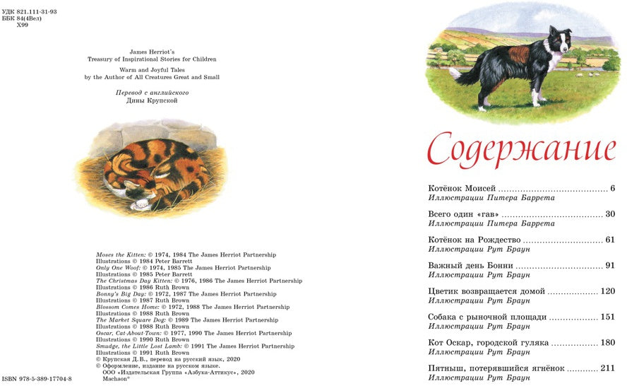 Детям. Рассказы о животных. От автора книги "О всех созданиях - больших и малых"